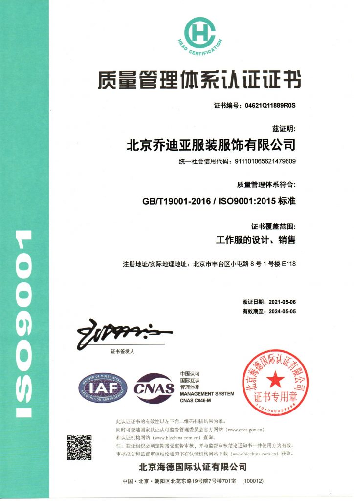喬迪亞服飾2022年已經更新了ISO9001、ISO14001、ISO45001認證！