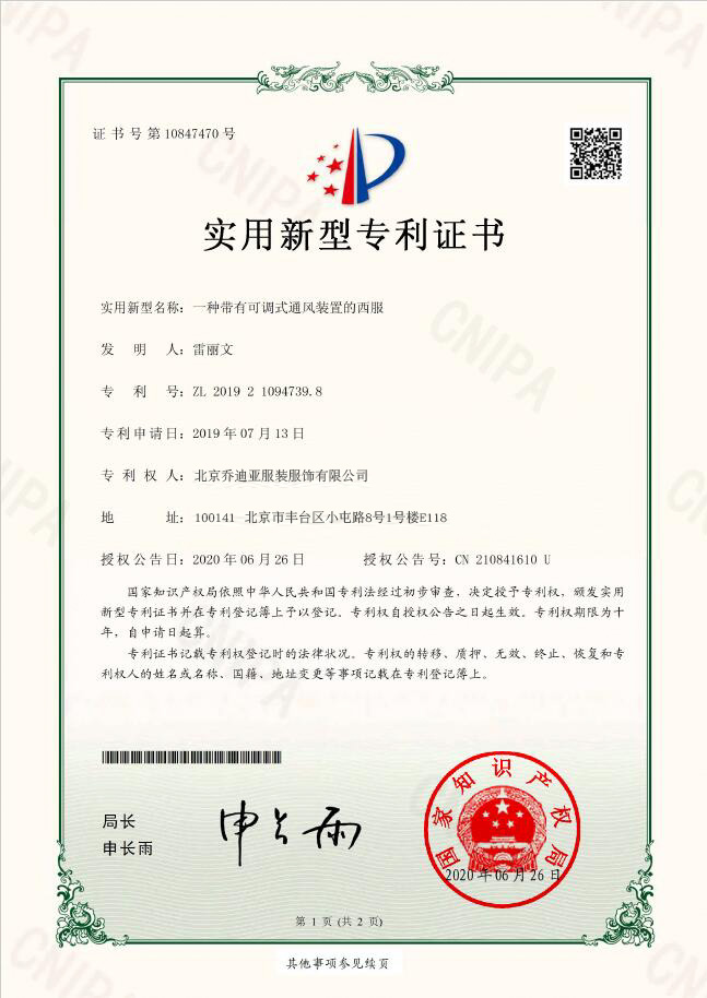 公司已經獲得實用新型專利證書